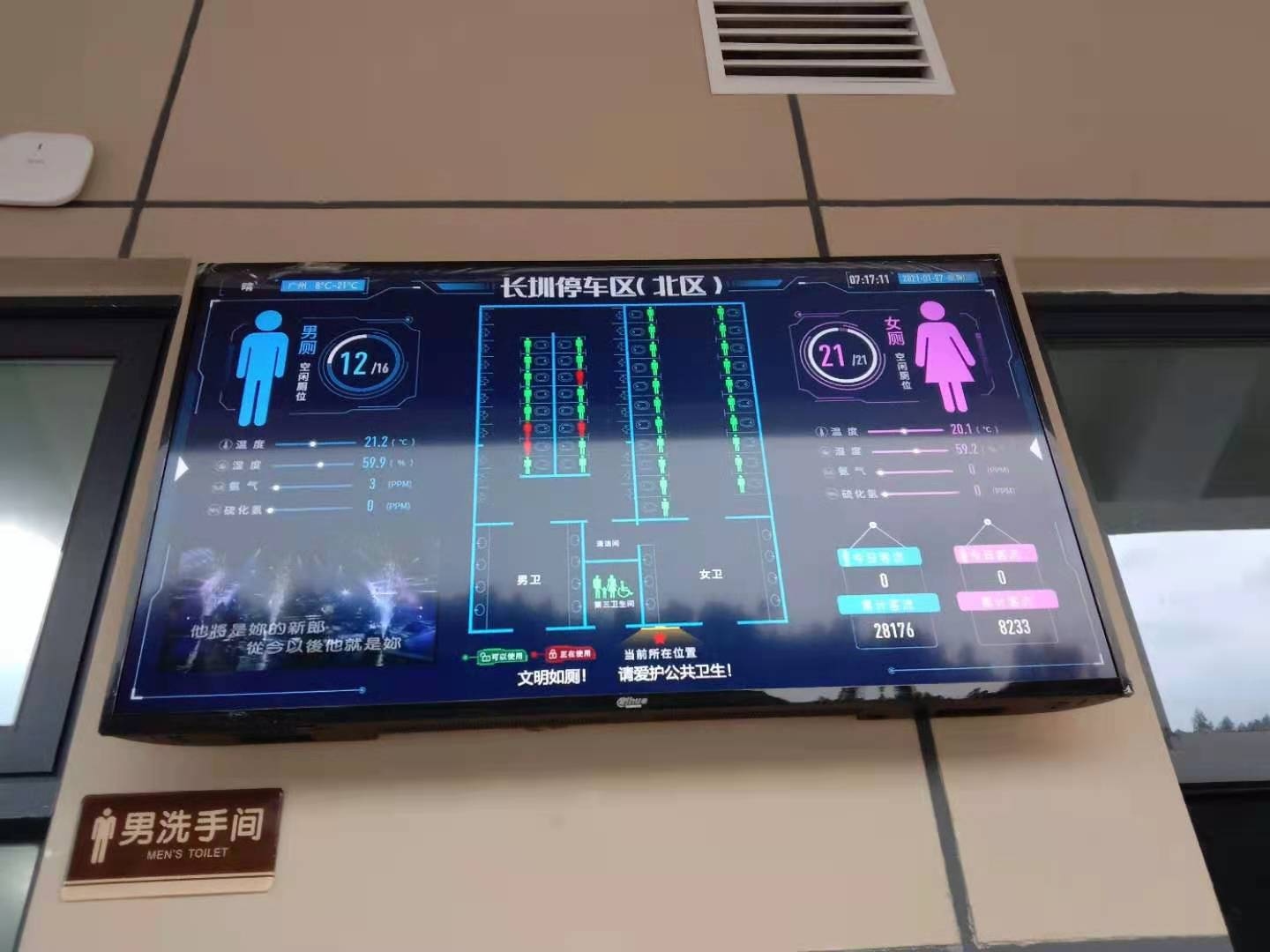 温州龙湾欢乐谷智慧公厕案例