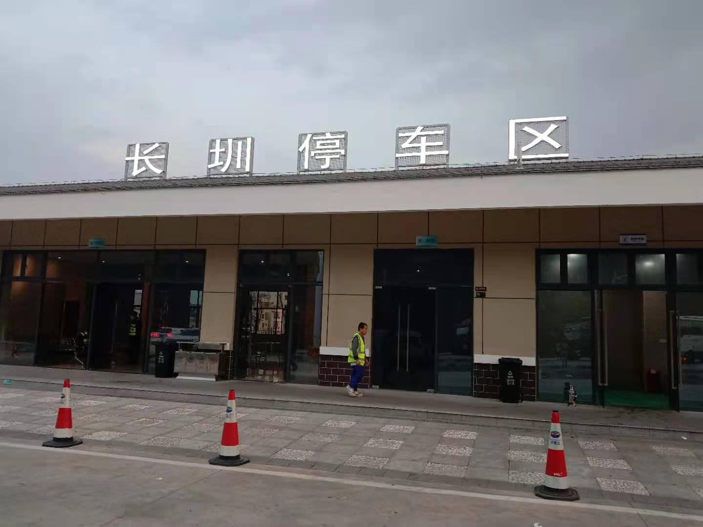 深圳长圳停车区智慧公厕案例