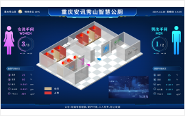 重庆秀山智慧公厕