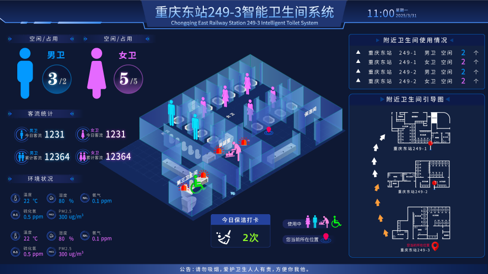 重庆东站智慧公厕