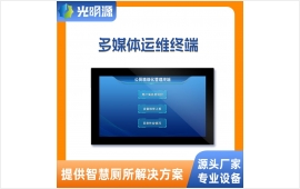 多媒体运维终端