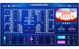 九彝山智慧公厕