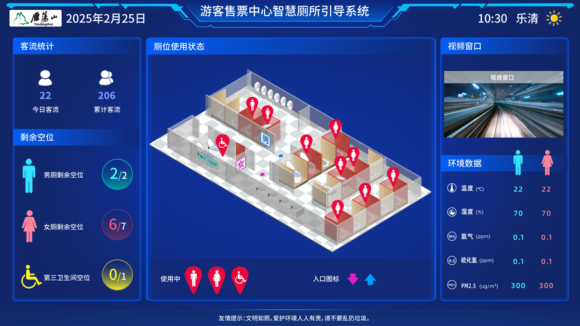 雁荡山智慧公厕