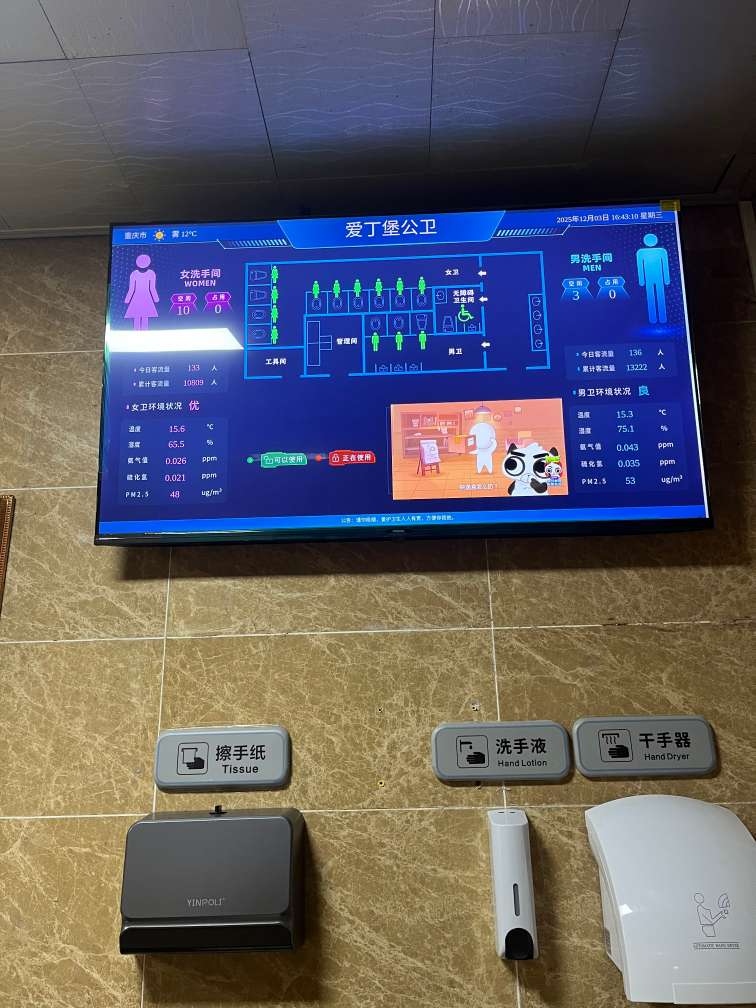 汉丰湖爱丁堡智慧公厕