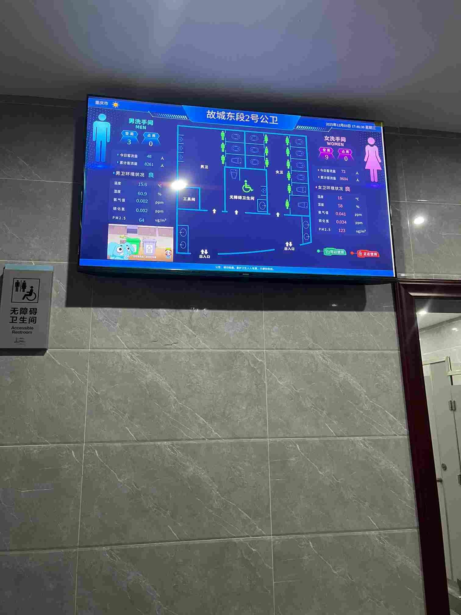 故城东段2号智慧公厕