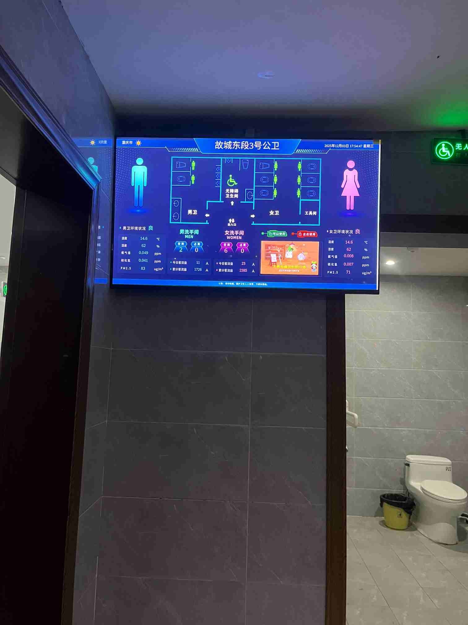汉丰湖故城东段3号智慧公厕公厕