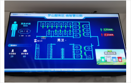 罗山服务区智慧公厕