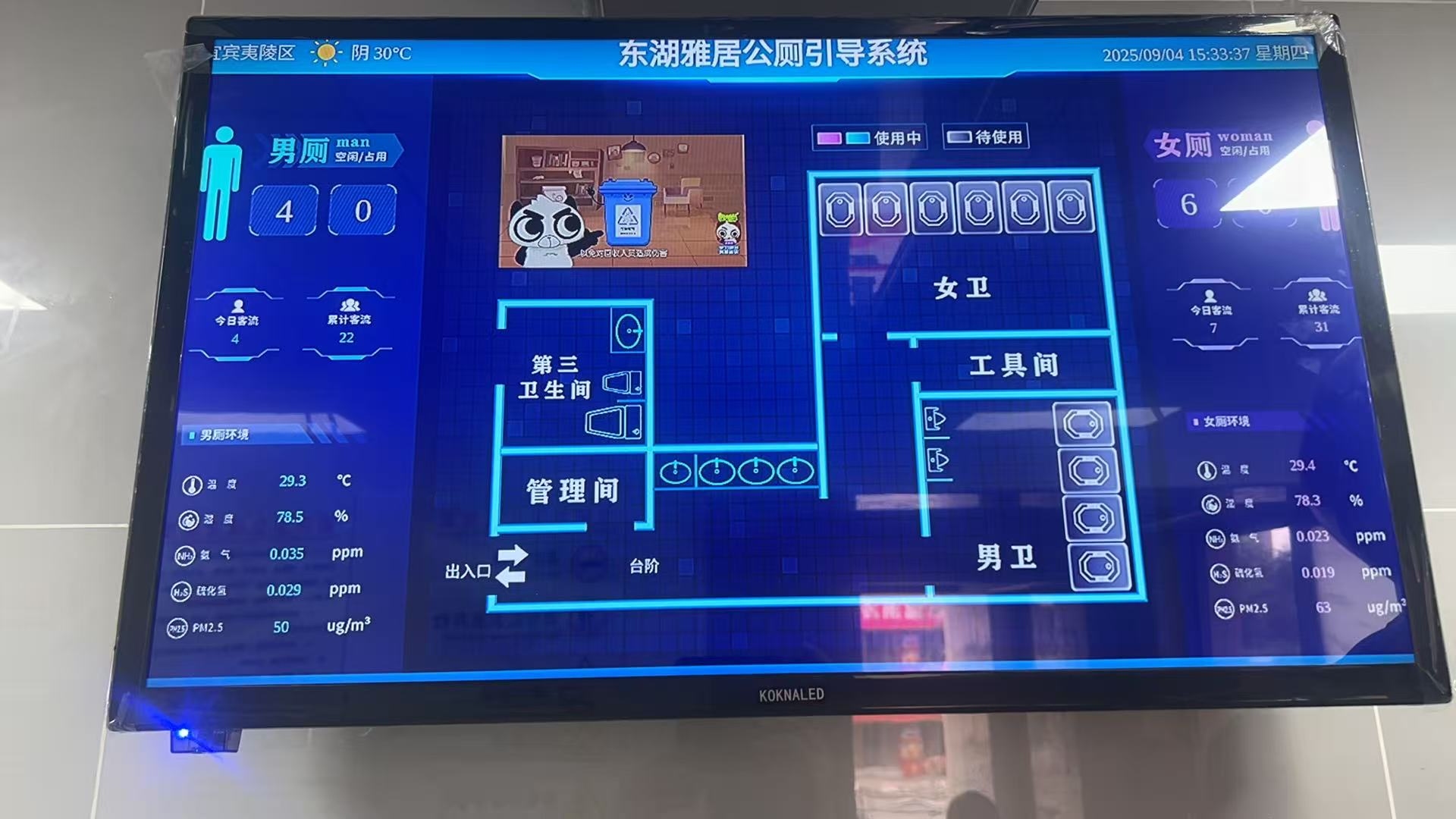 夷陵区东湖雅居智慧公厕