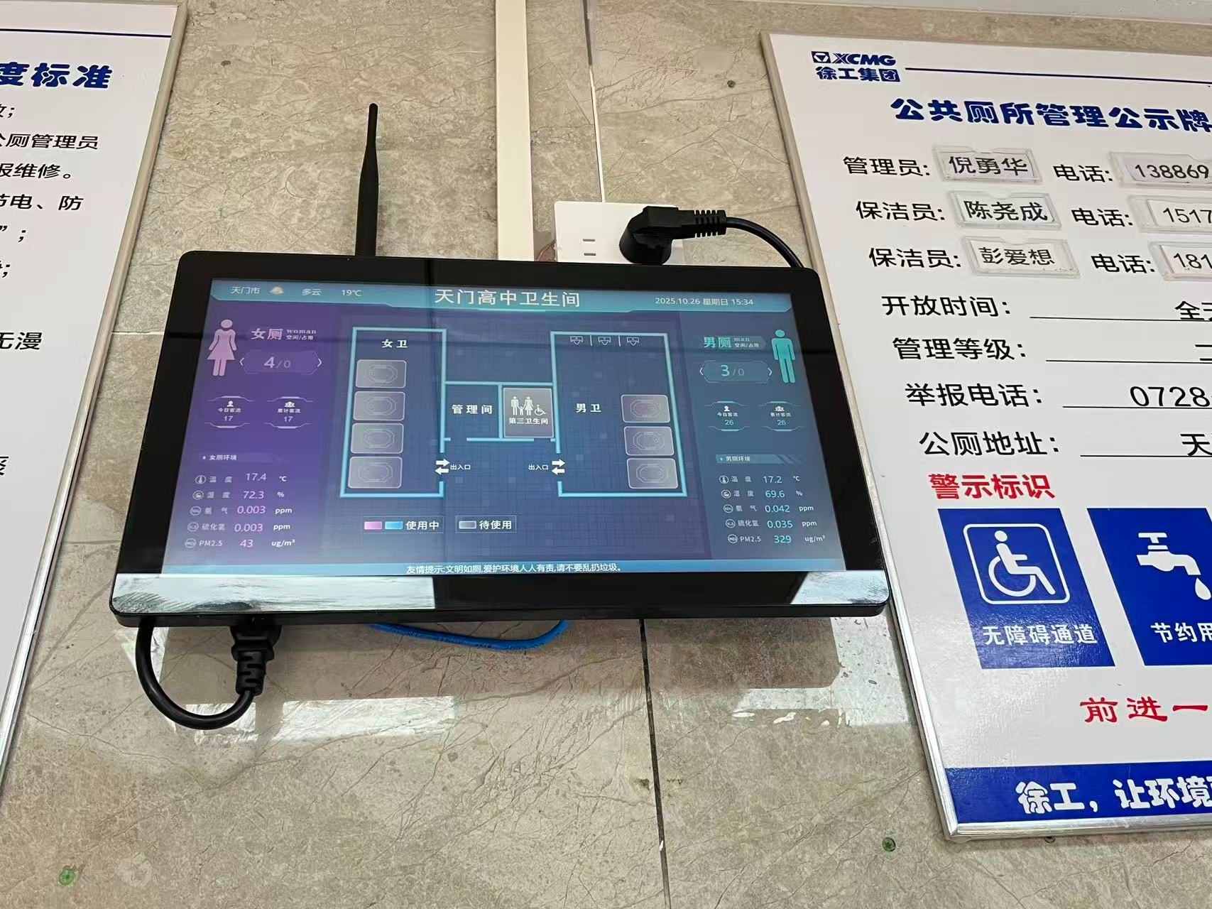 湖北天门高中智慧公厕