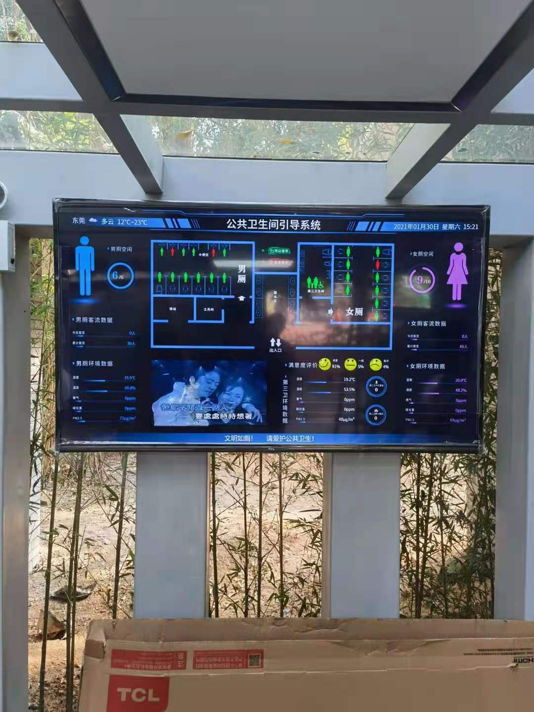 东莞香江公园智慧公厕