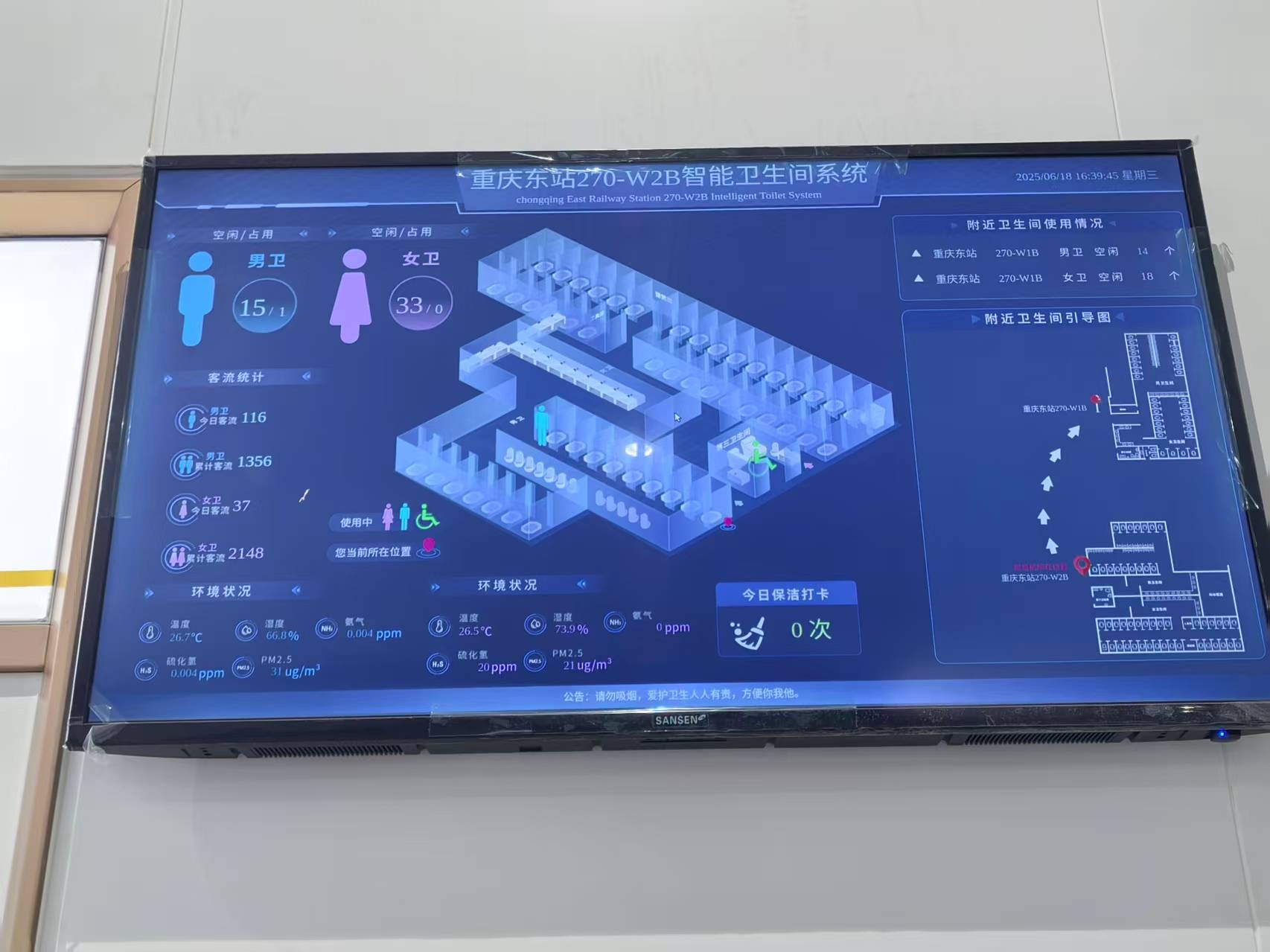 重庆东站智慧厕所