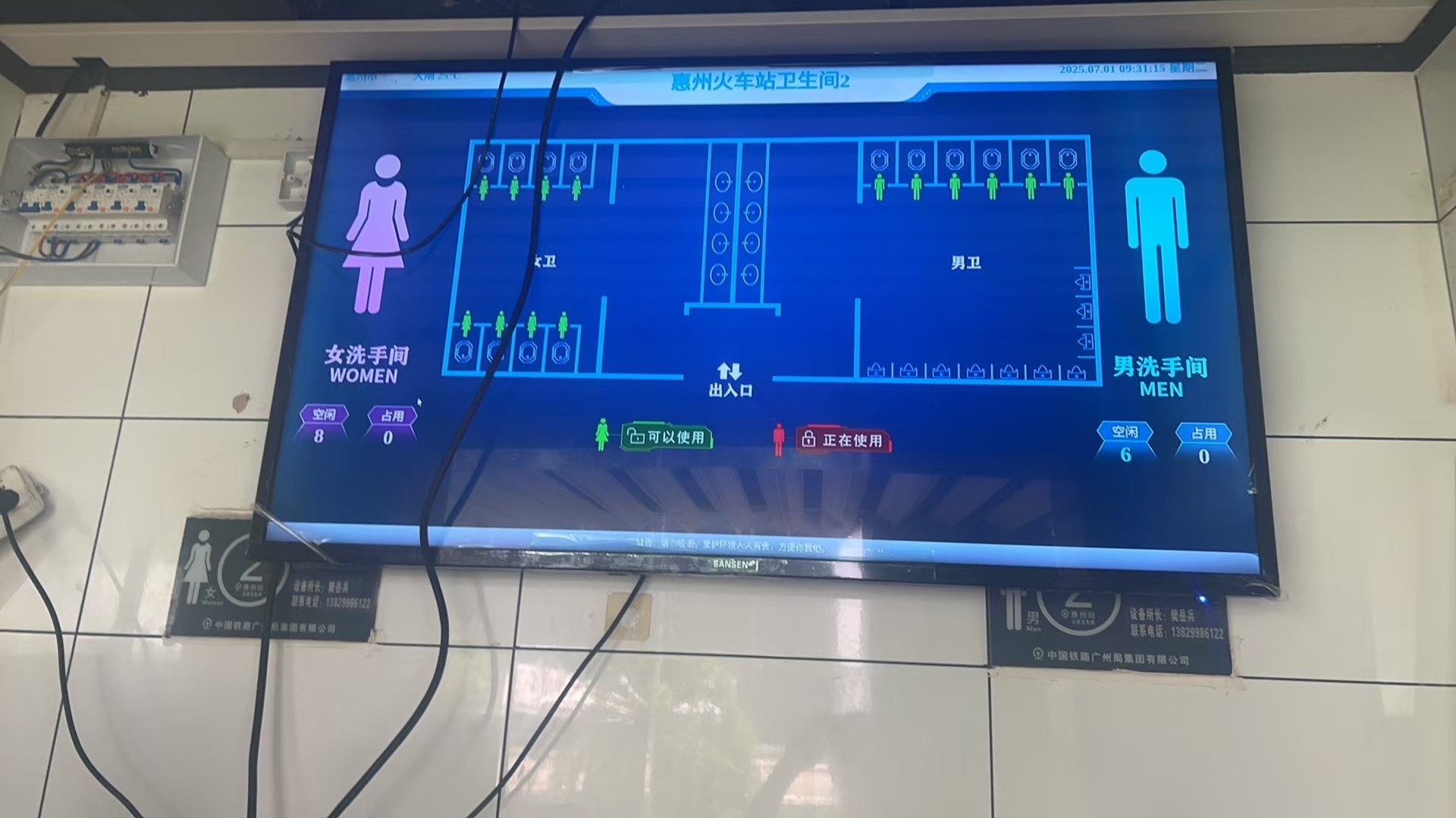 惠州火车站智慧公厕