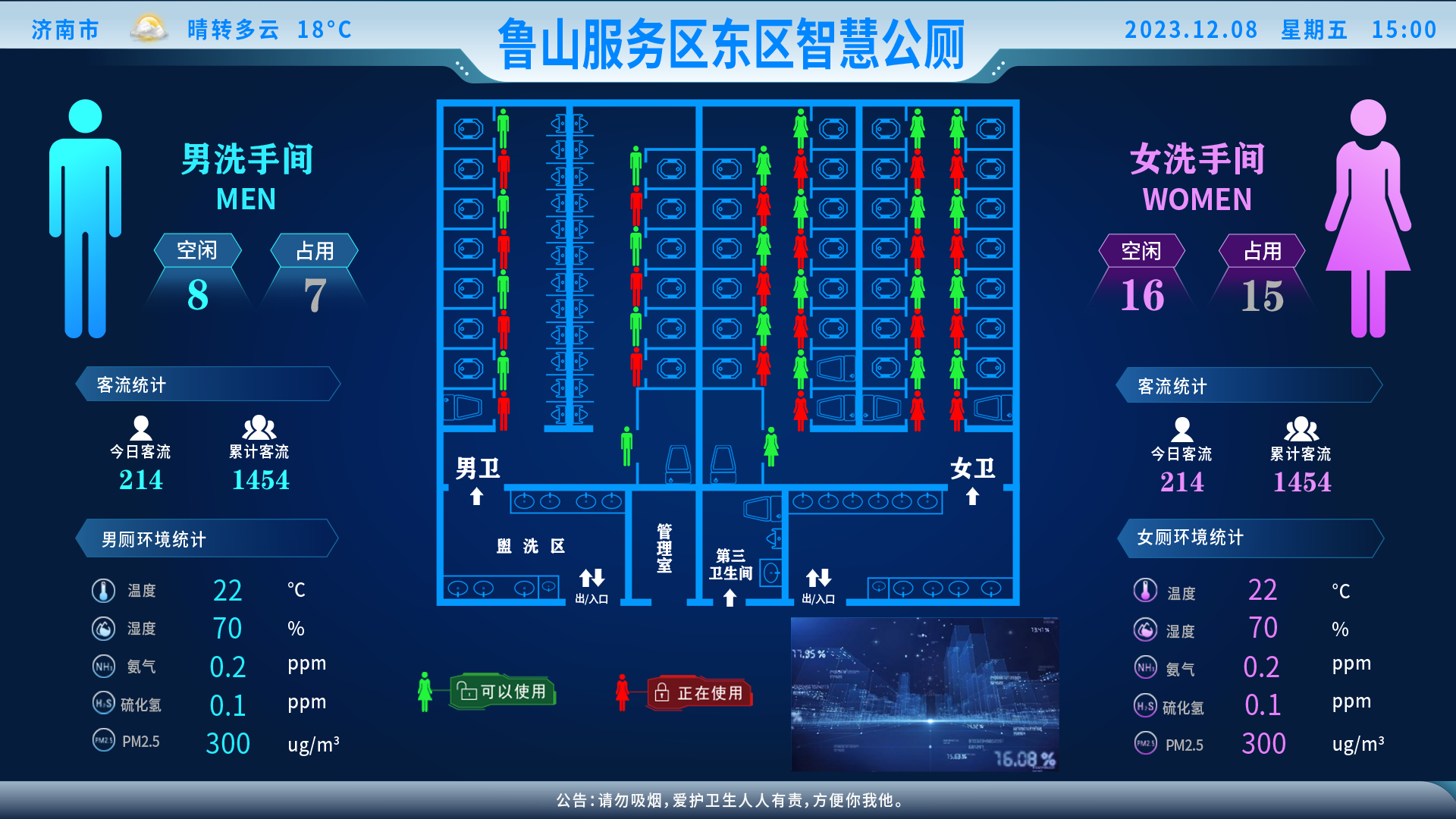 蒙阴北服务区智慧公厕
