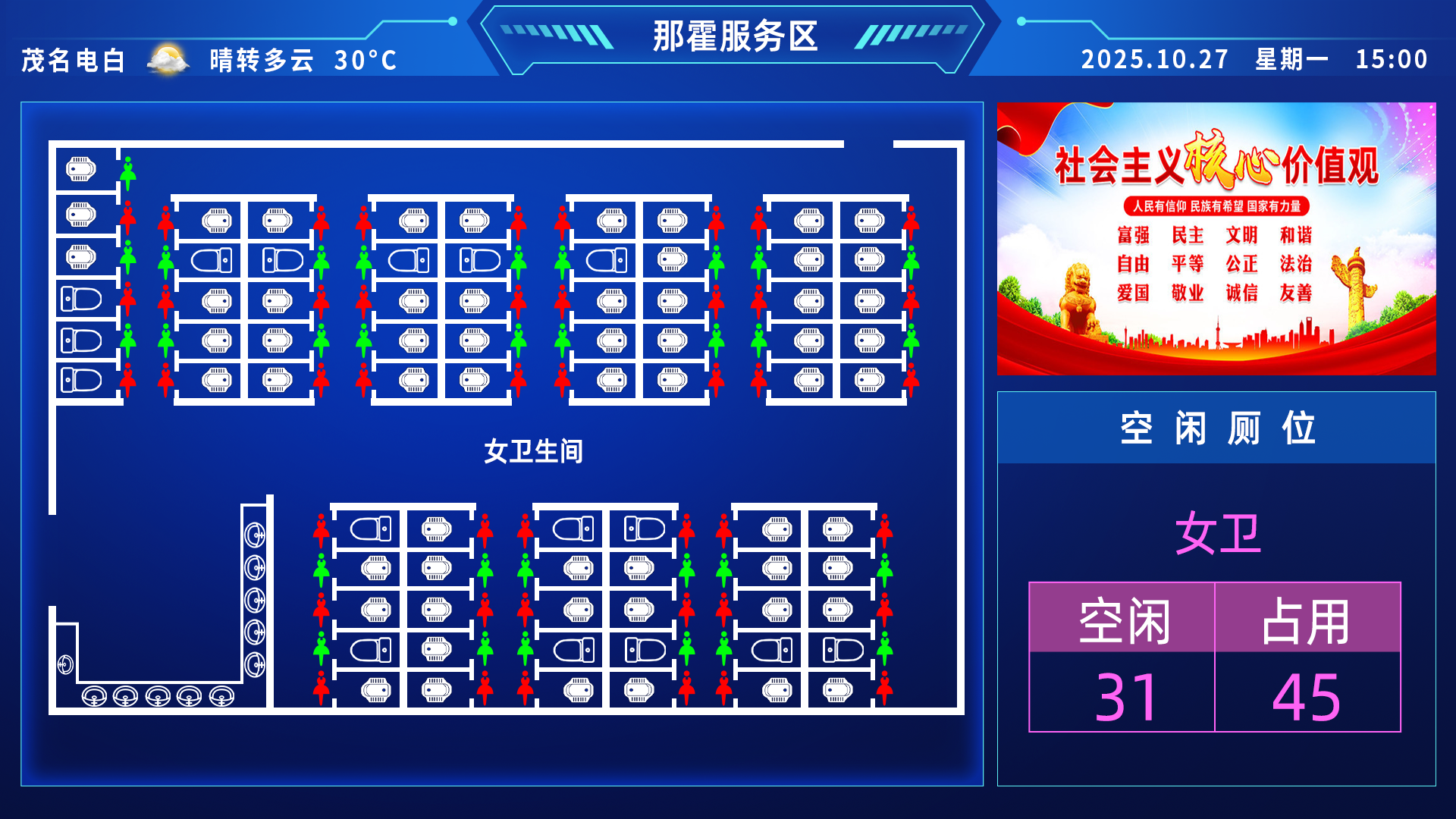 那霍服务区智慧公厕