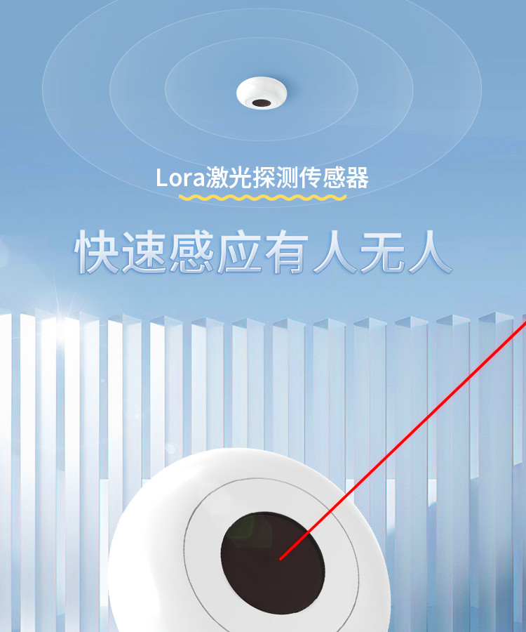 Lora激光探测传感器